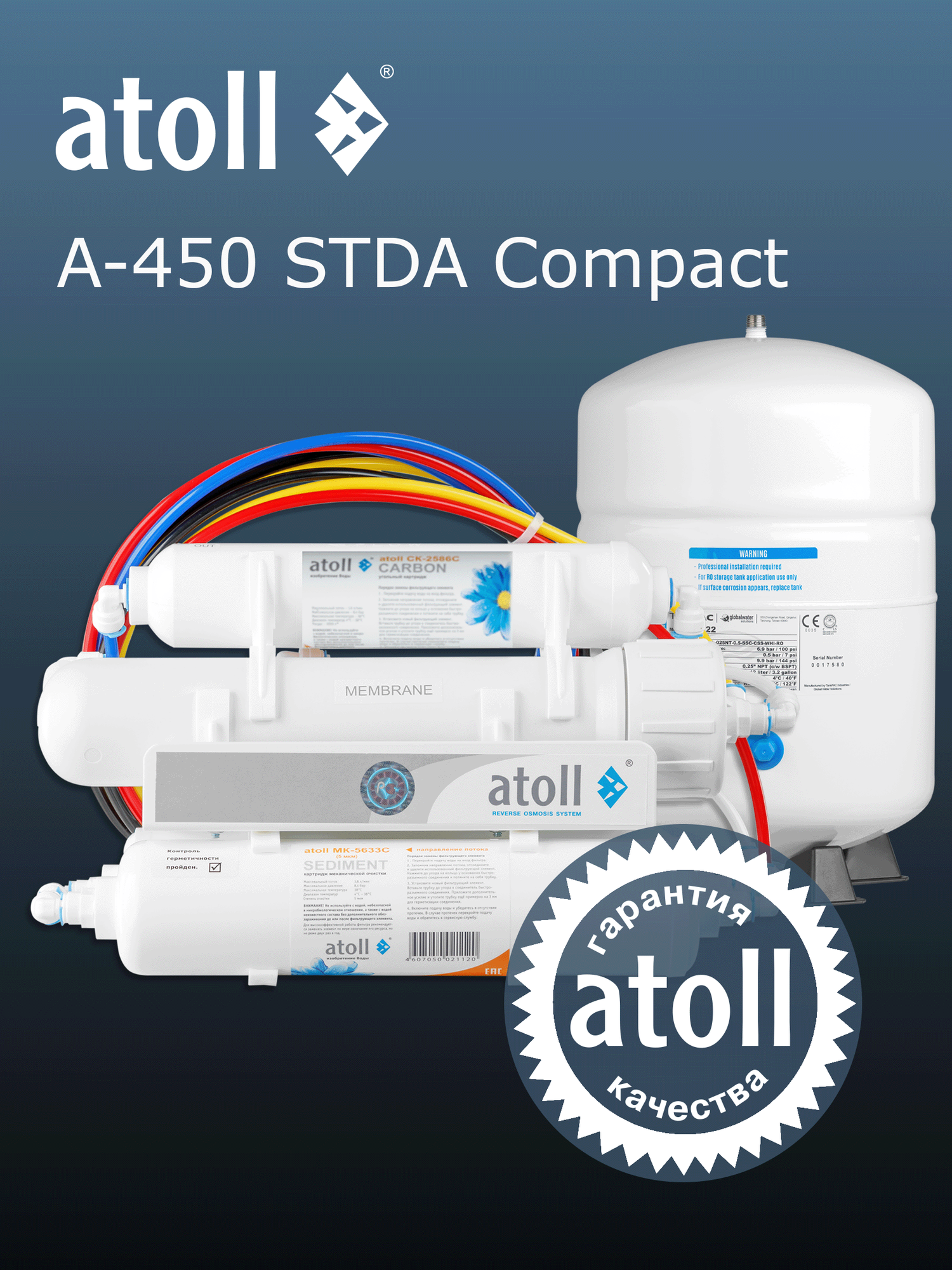 Система обратного осмоса atoll A-450 STDA Compact (без питьевого крана)