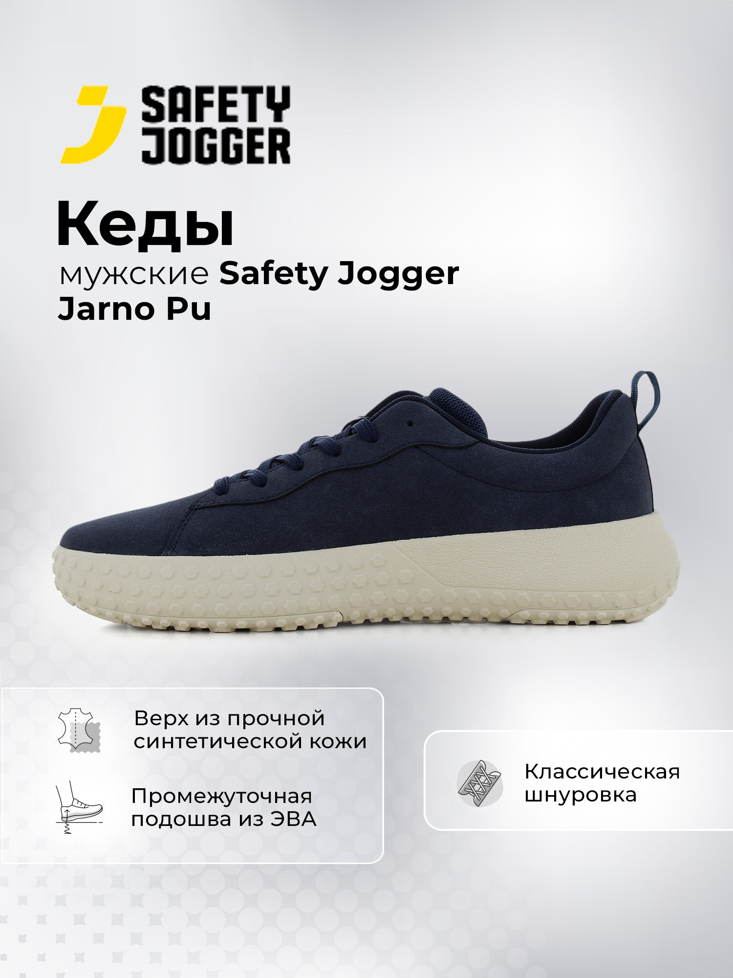 Кеды Safety Jogger JARNO PU M