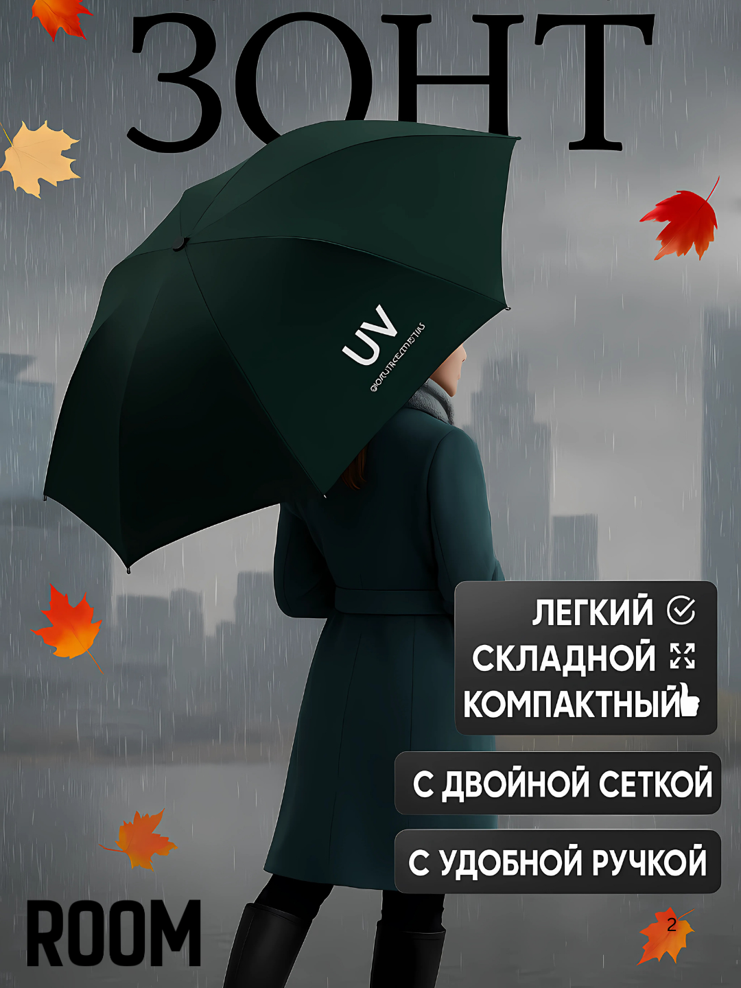 Зонт-трость , зелeный