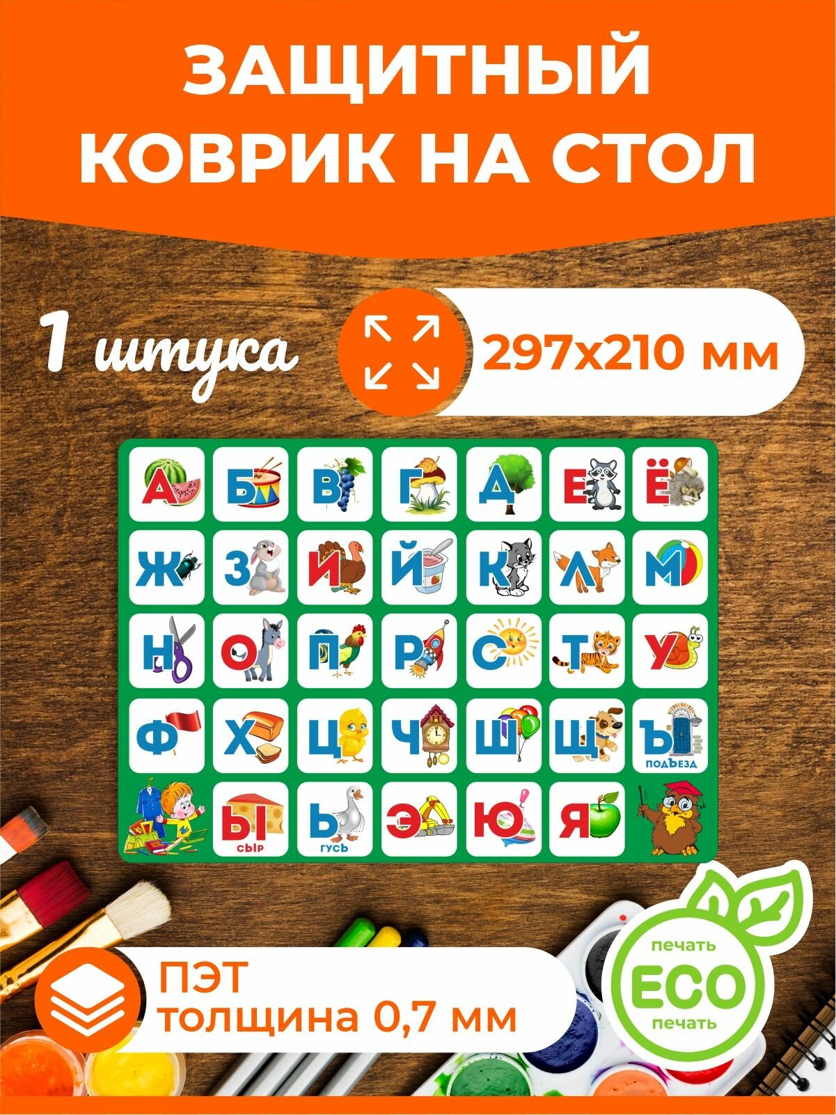 Коврик на стол детский для лепки и творчества А4 1 шт
