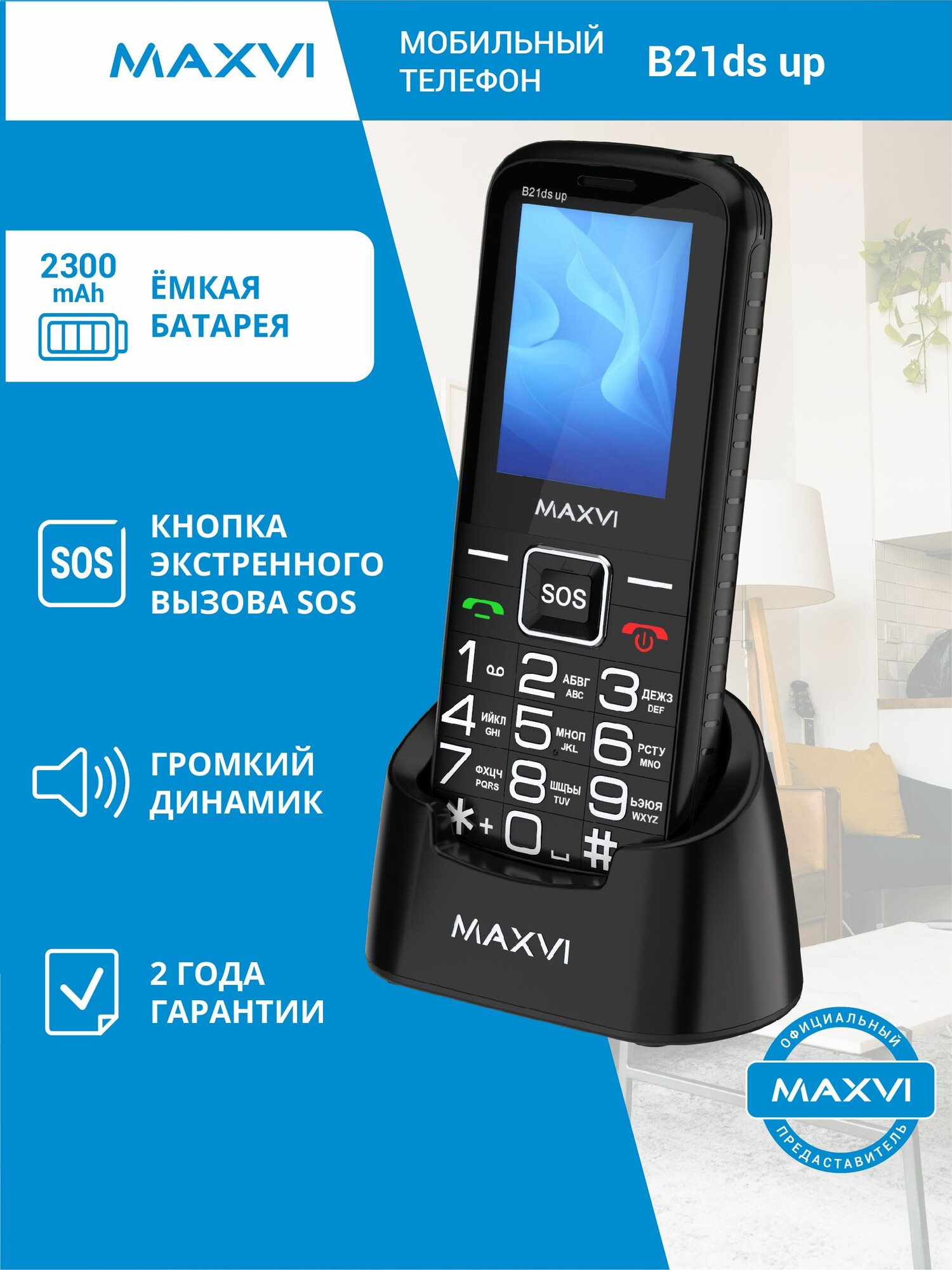 Телефон мобильный кнопочный Maxvi B21ds up черный