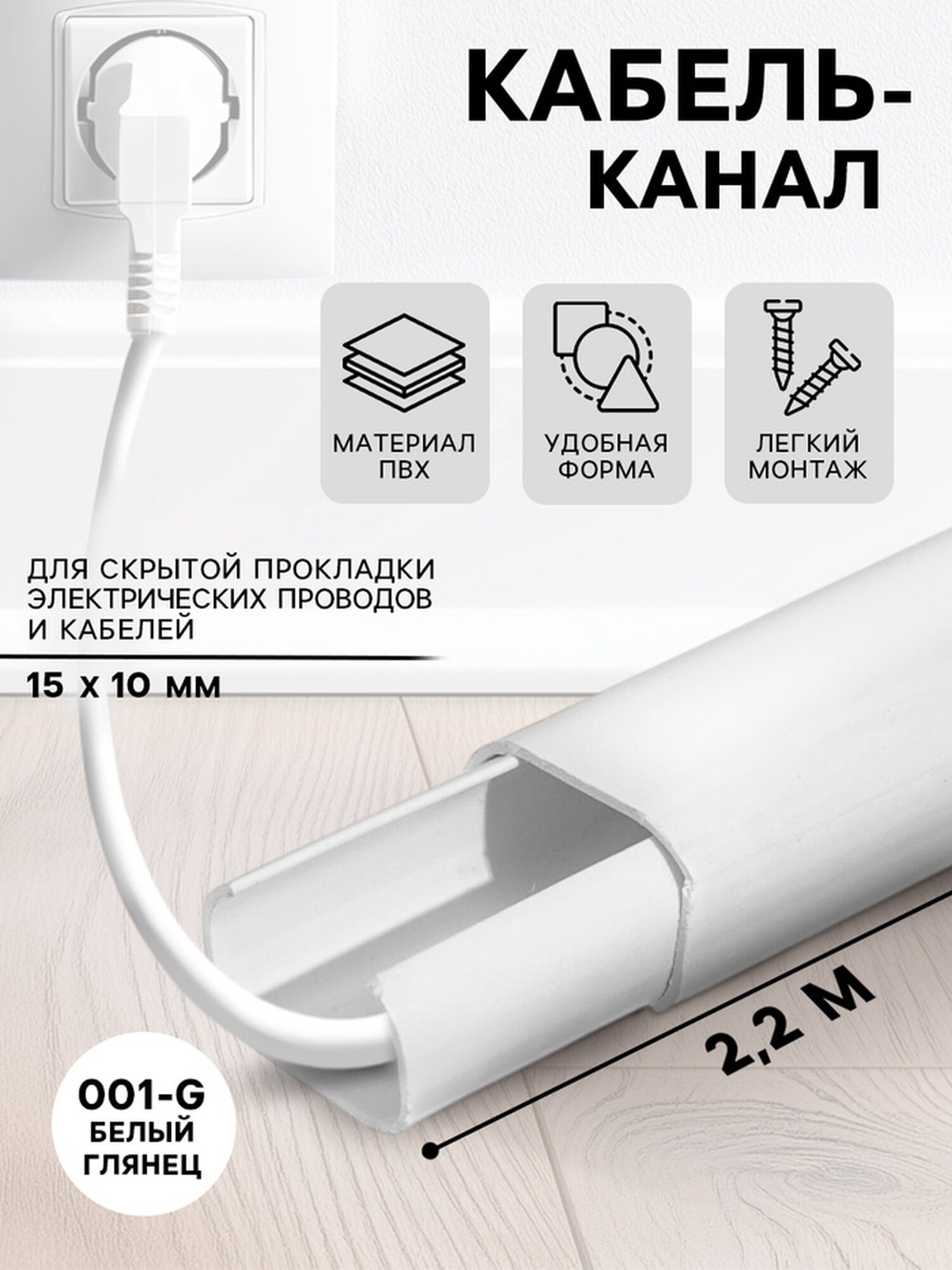 Кабель-канал 15х10мм 22м 