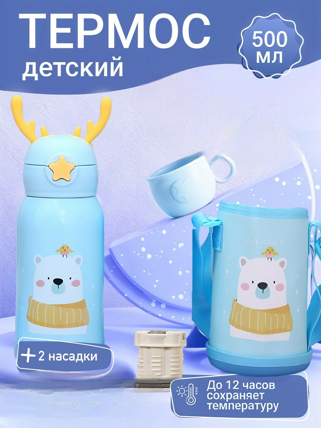 Термос, 3в1, с сумкой, чашкой и трубочкой, с блокировкой крышки