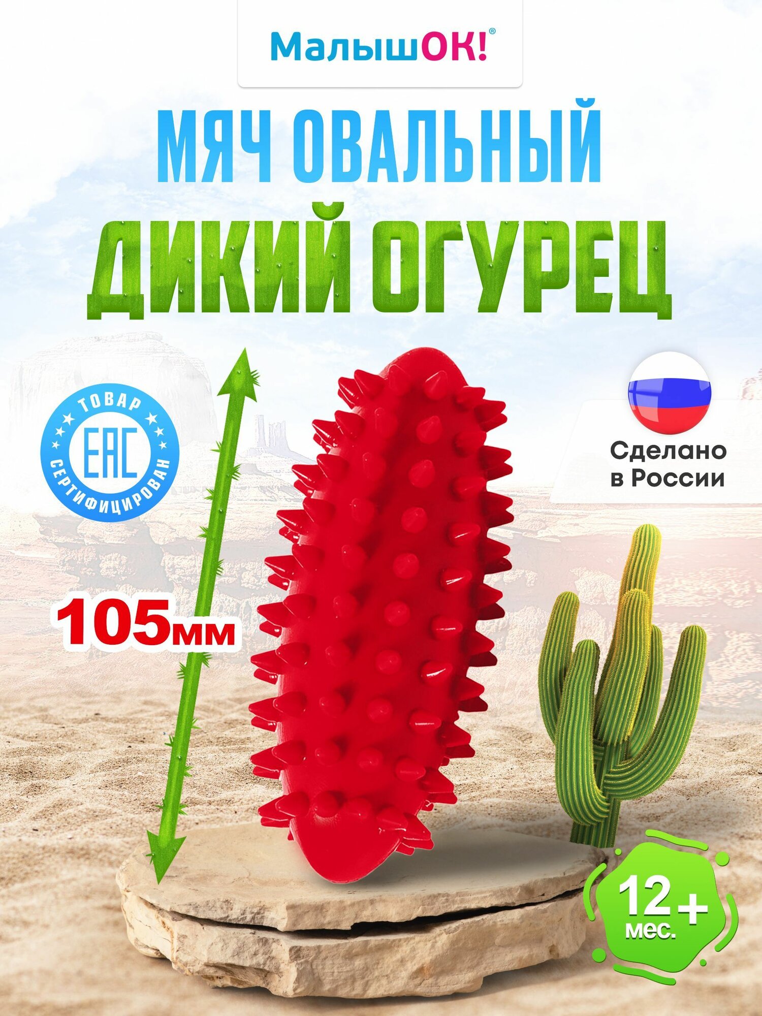 Мяч массажный, овальный дикий огурец, Красный, в подарочной упаковке