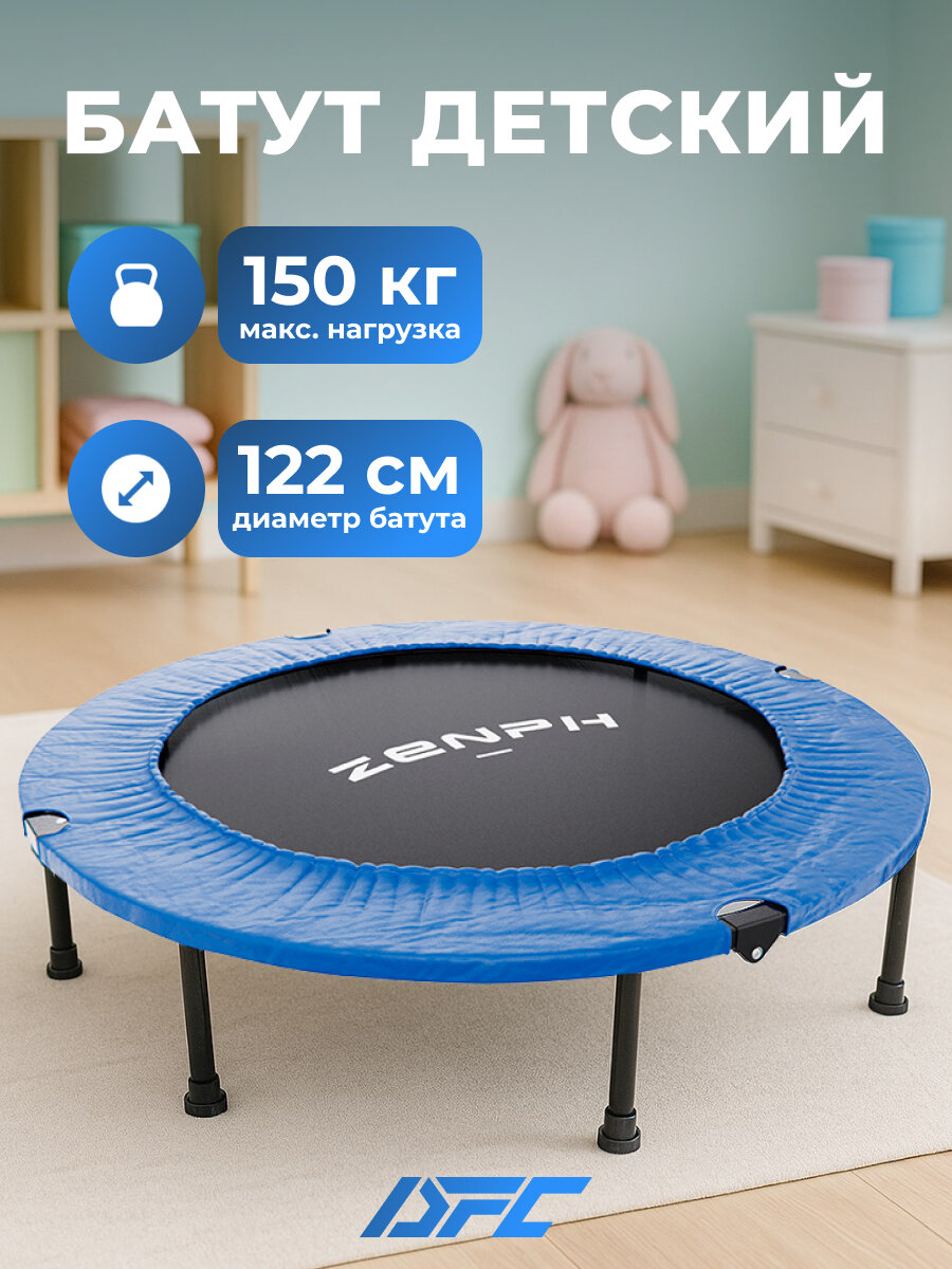 Батут DFC FOLDING 48' синий