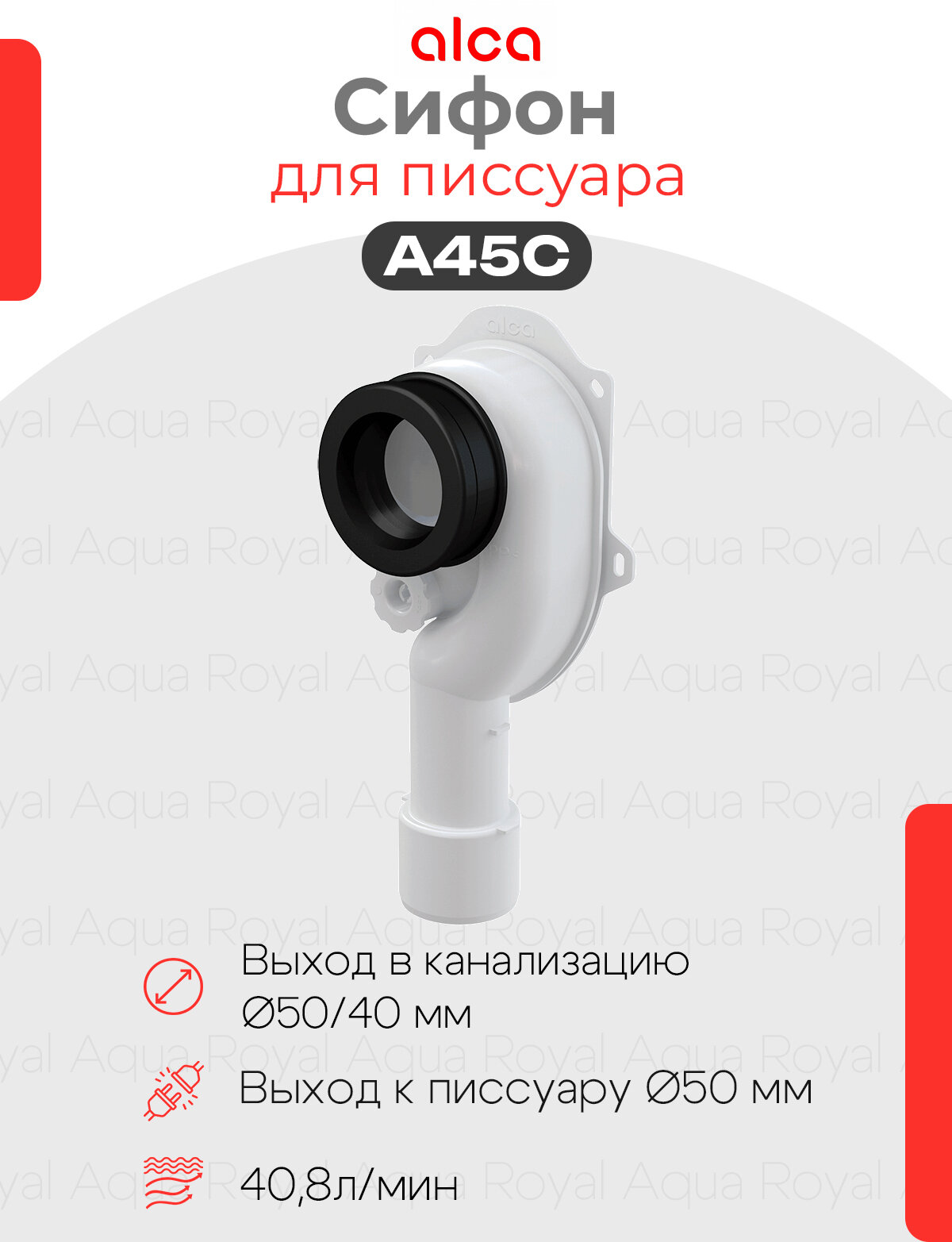 Cифон для писсуара вертикальный AlcaPlast A45С