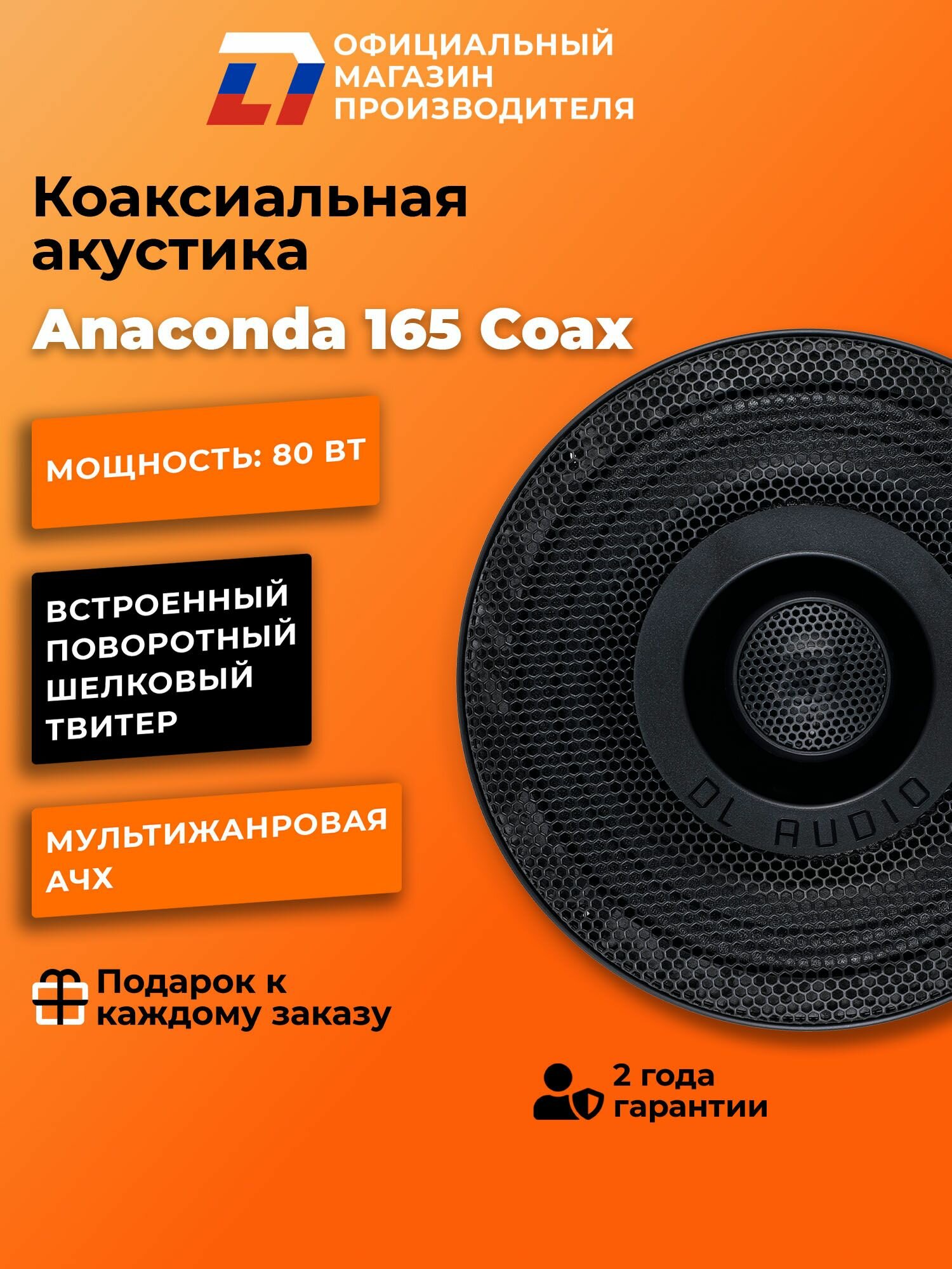 Колонки автомобильные коаксиальные DL Audio Anaconda 165 Coax — фото 1