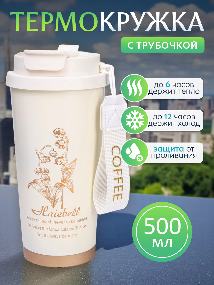 Термокружка Микрос. Территория праздника