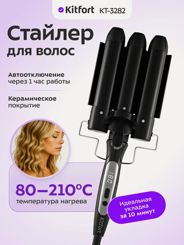 Изображение товара Стайлер для волос Kitfort КТ-3282