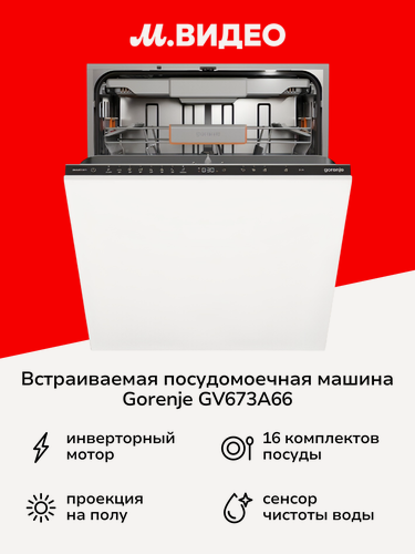Изображение товара Встраиваемая посудомоечная машина Gorenje GV673A66