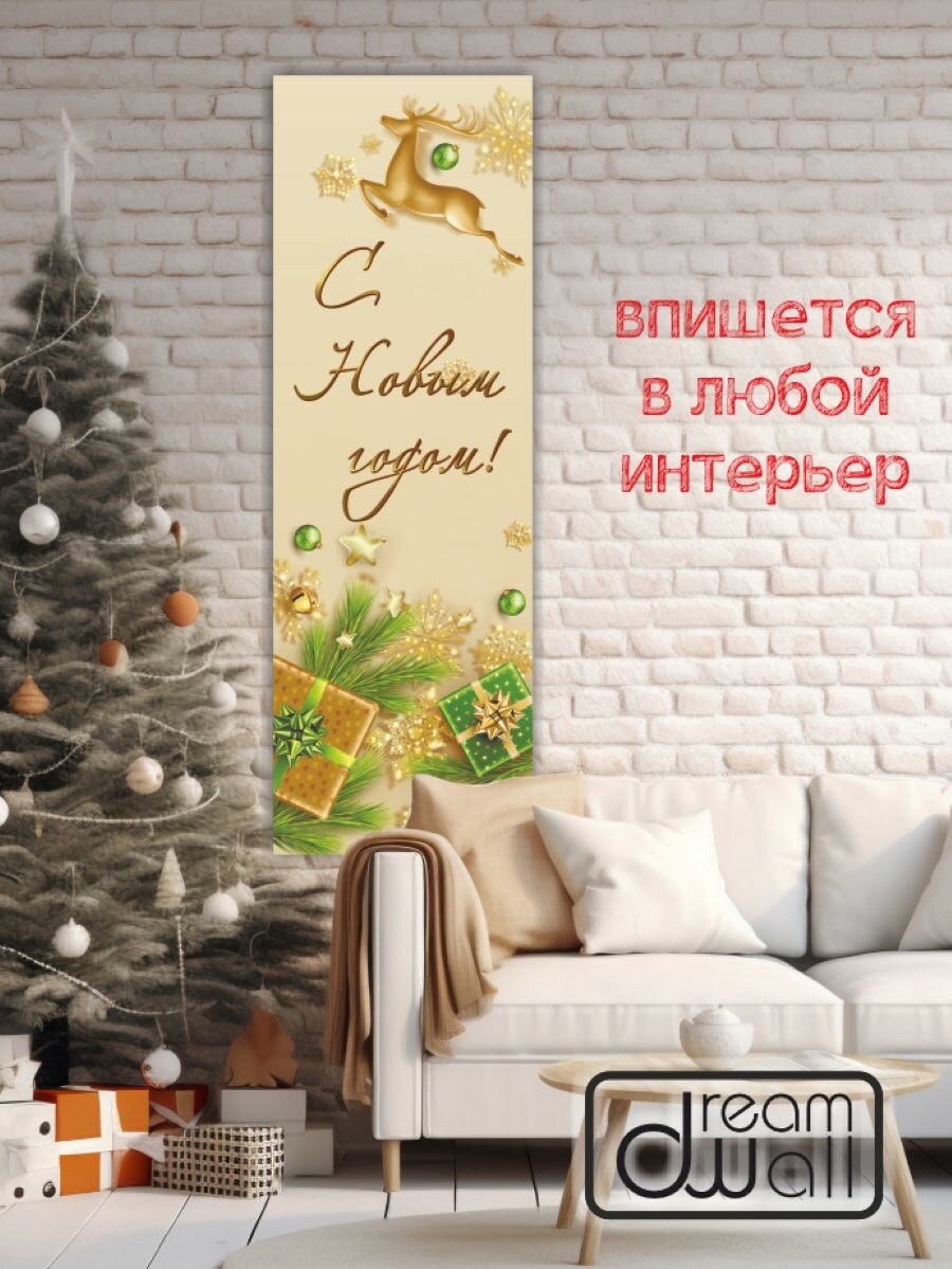 Новогодний баннер- плакат 50*150 см Плакат для украшения интерьера — фото 1