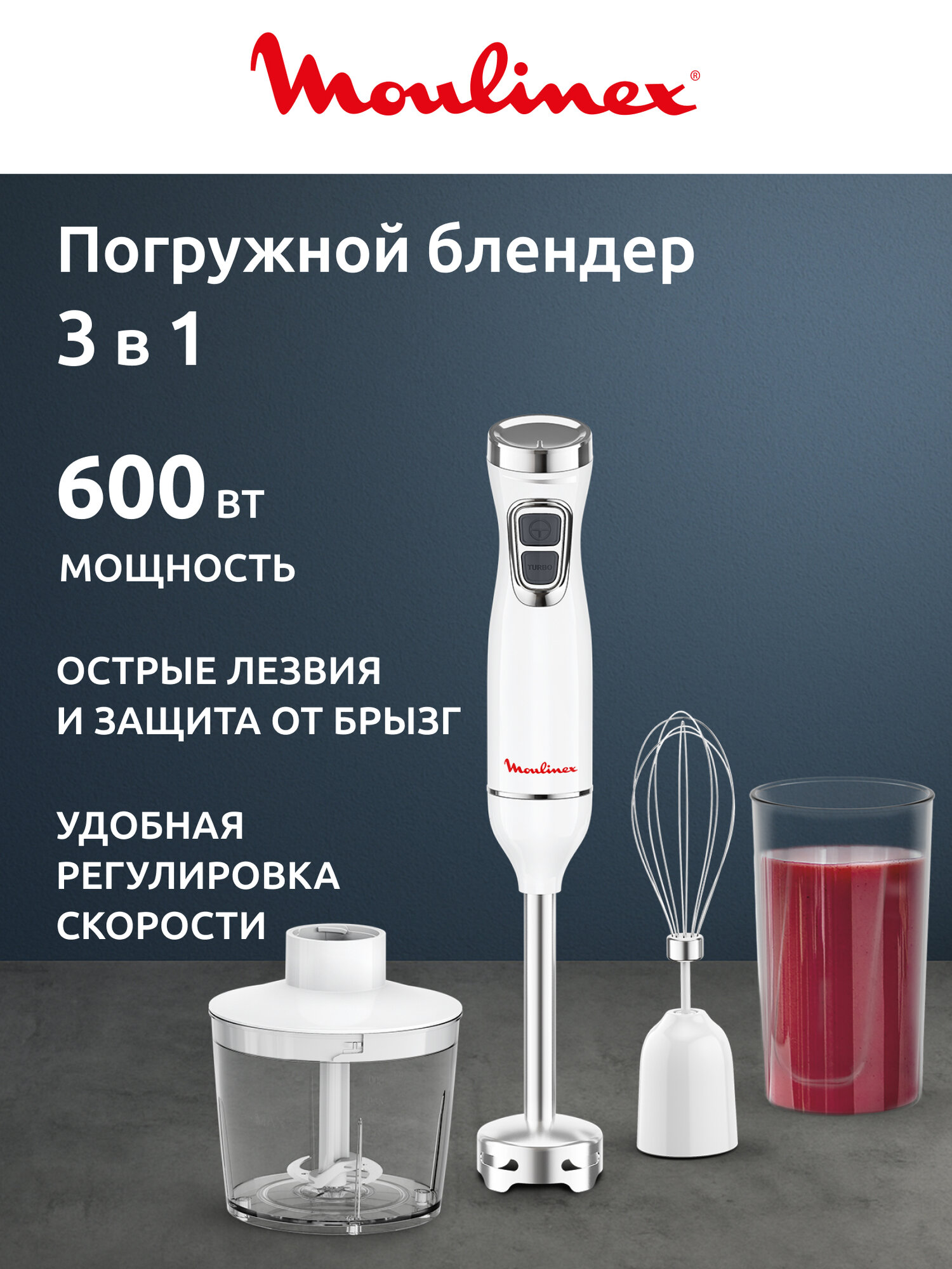 Погружной блендер DD5431F0 Гагарин