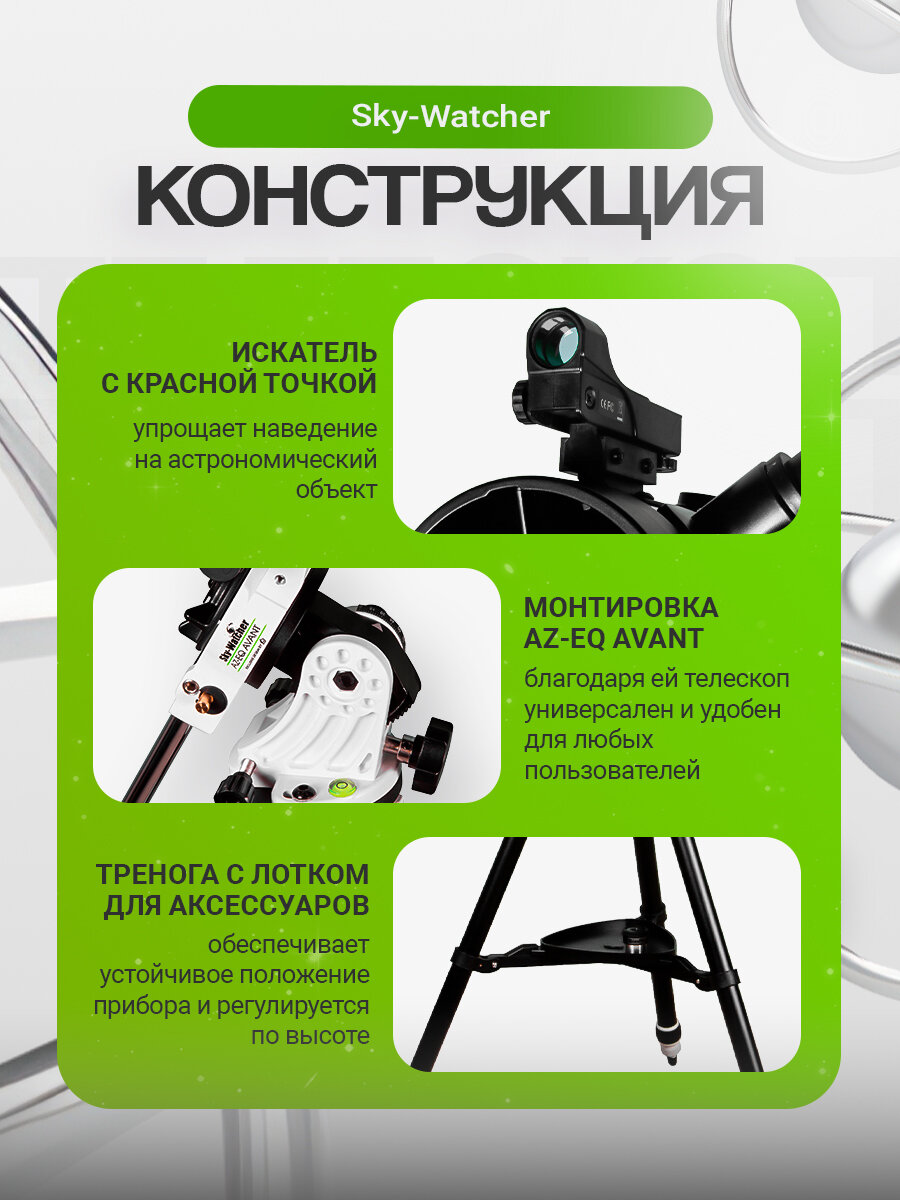 Телескоп Sky-Watcher SKYHAWK N114/500 AZ-EQ Avant — фото 1