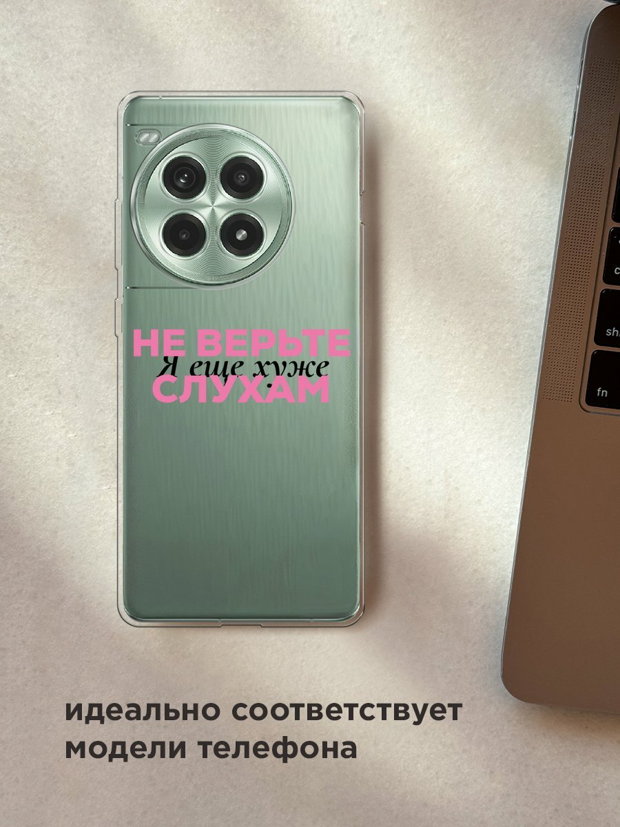 Чехол на OnePlus Ace 3 Pro / Ван Плас Эйс 3 Про с принтом "Я ещё хуже 2", прозрачный — фото 1