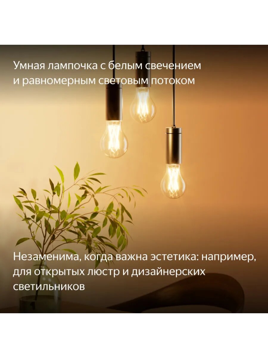 Умная лампа YNDX-00554 E27 7Вт 806lm — фото 1