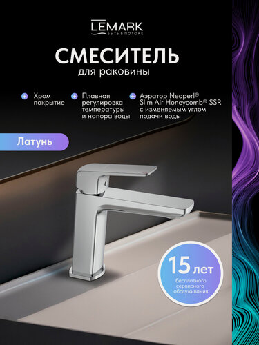 Изображение товара Смеситель Lemark Hosta LM12306C для раковины монолитный, латунь, хром