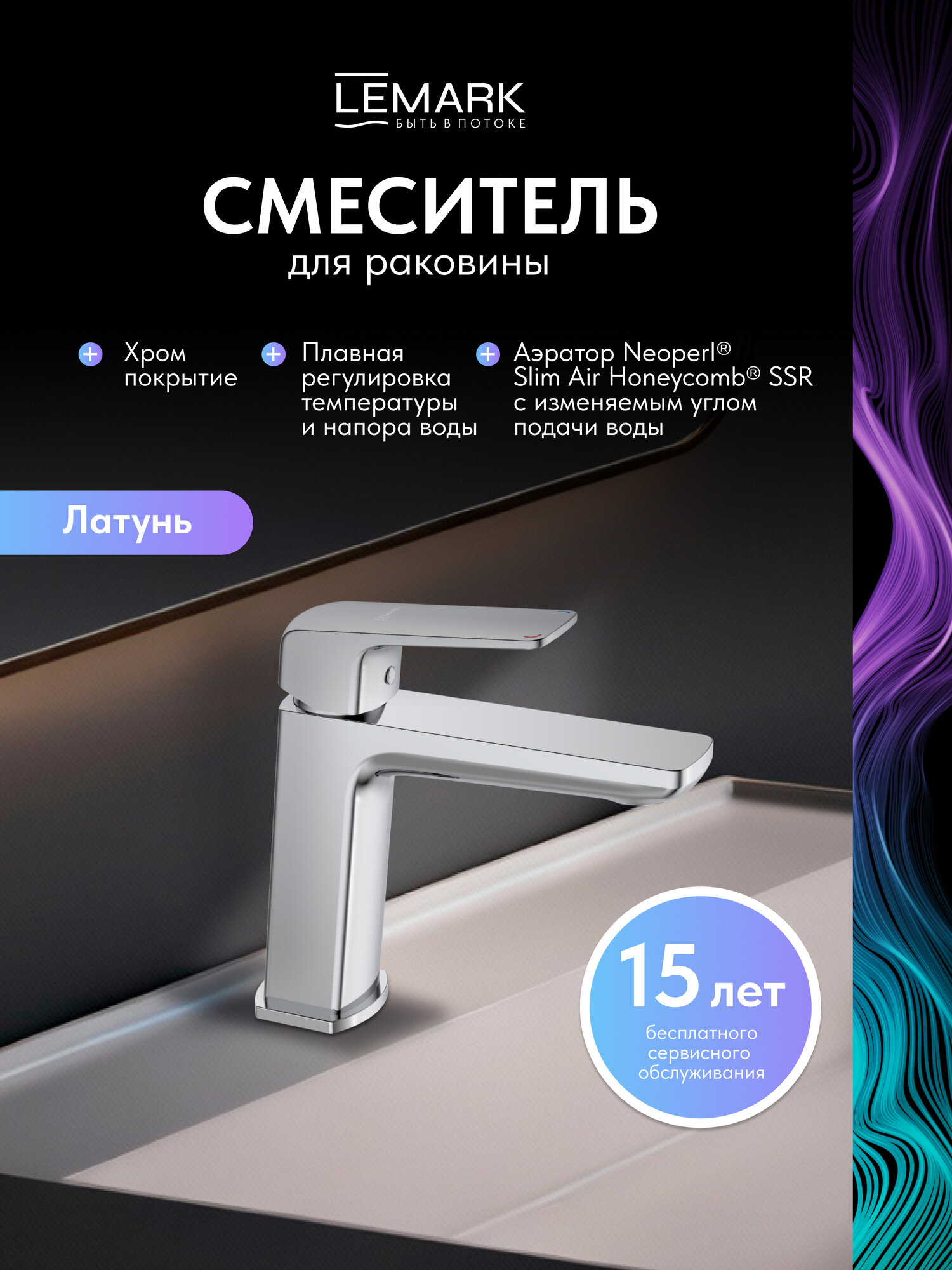 Смеситель Lemark Hosta LM12306C для раковины монолитный латунь хром