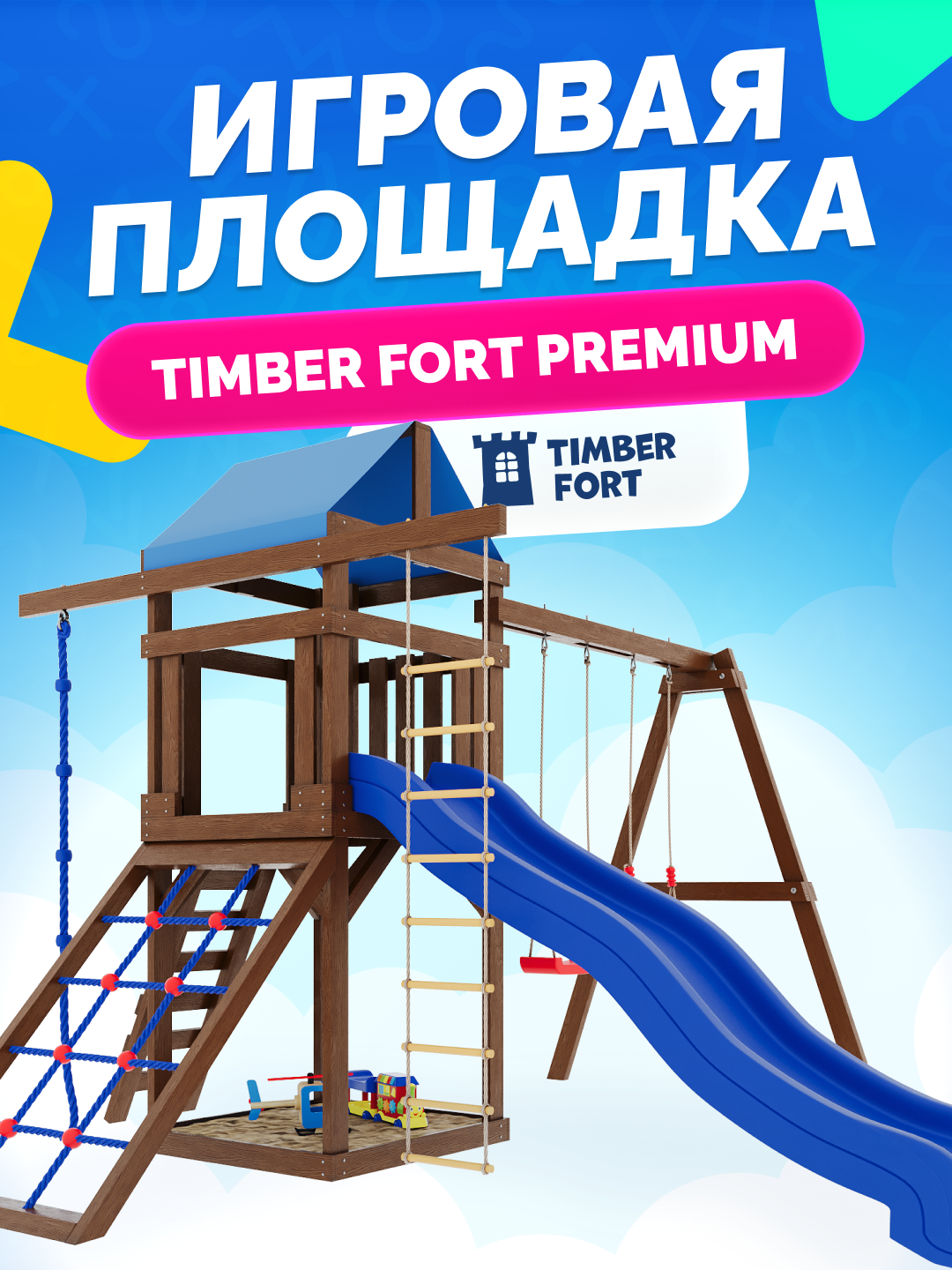 Детская площадка для улицы Timber Fort Палисандр с веревочной сеткой и качелями-лодочками