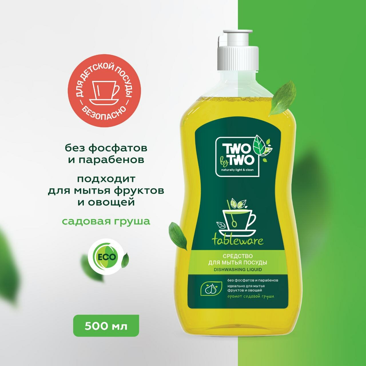 Средство для мытья посуды, до 4000 предметов, Two by Two, 500 мл Груша