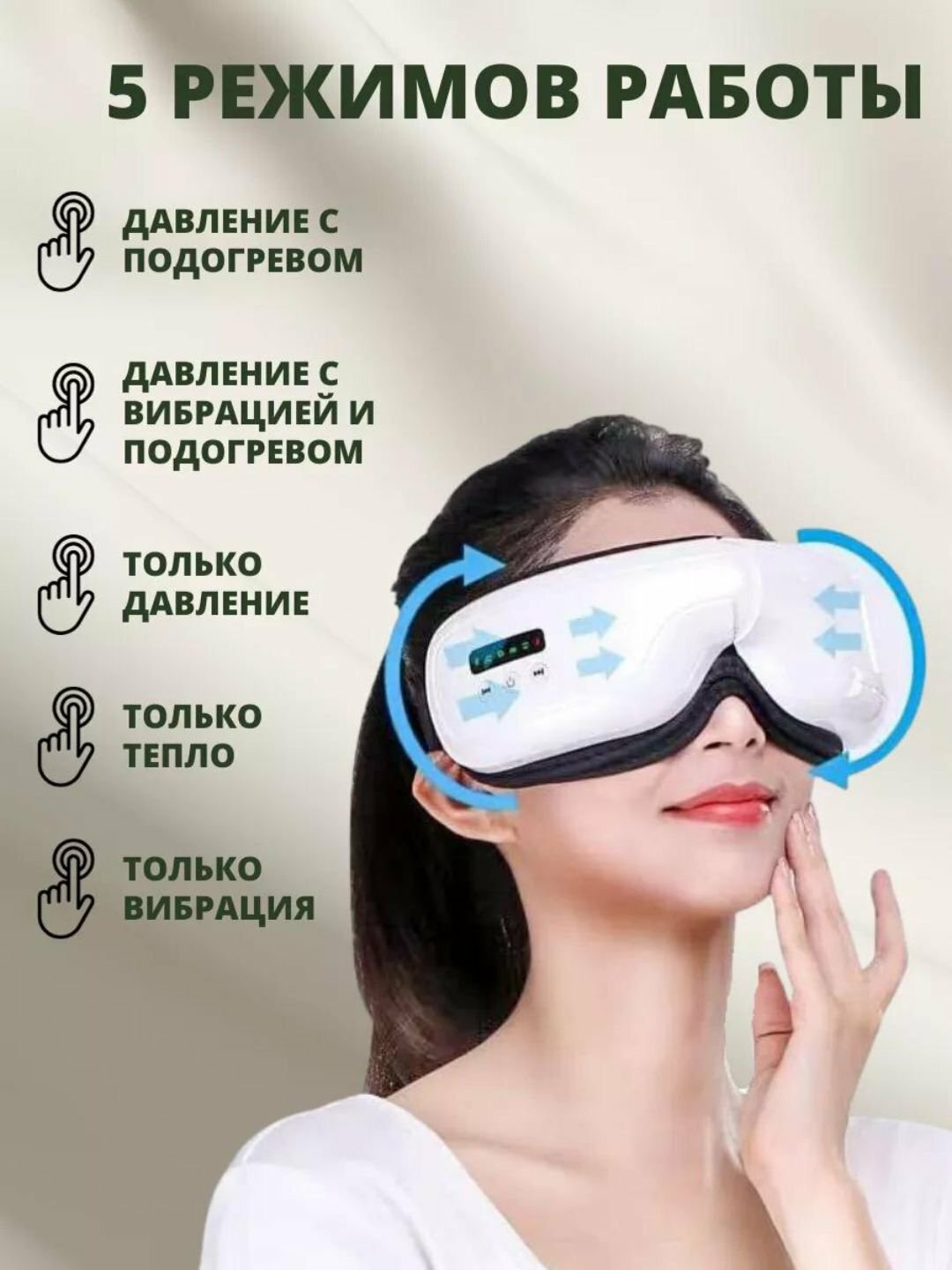 Массажер для глаз, массажные очки, Eye Massager, с теплом и вибрацией