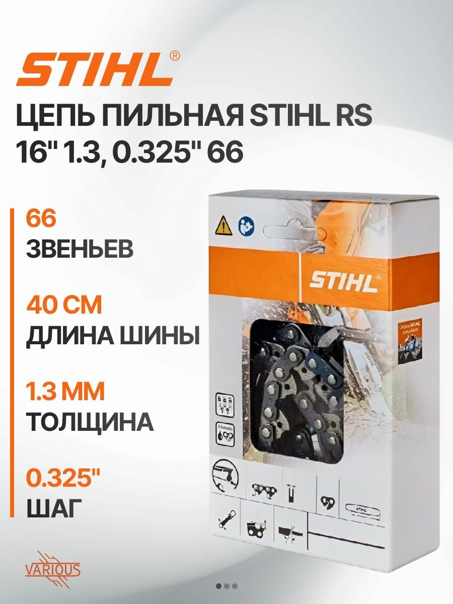 Цепь пильная STIHL RS 16