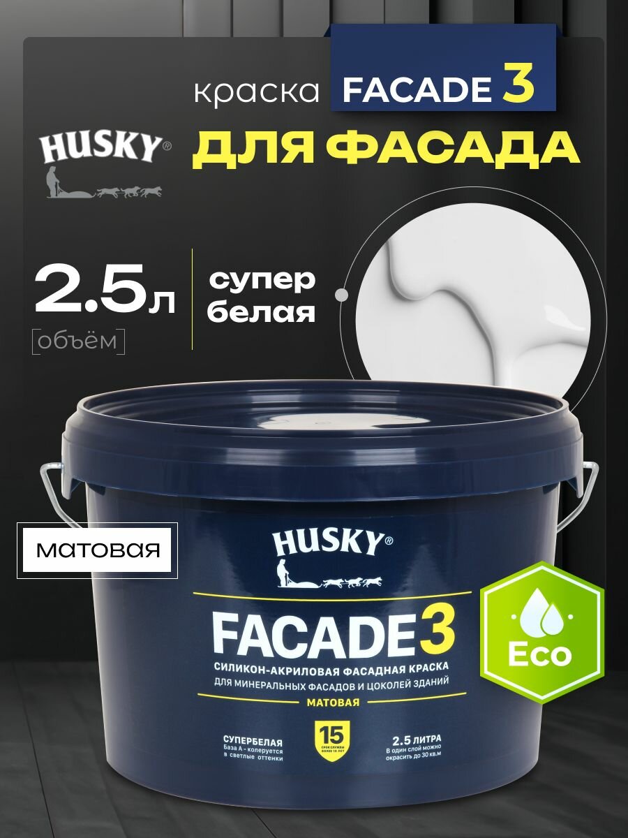 HUSKY FACADE 3 Краска силикон-акриловая фасадная цвет белый 25 л