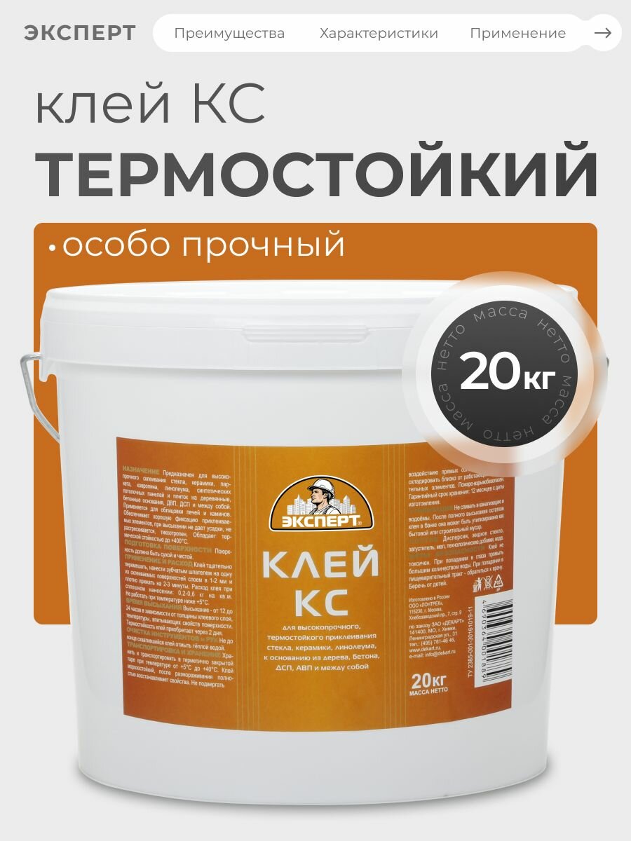 Эксперт Клей КС термостойкий 20 кг