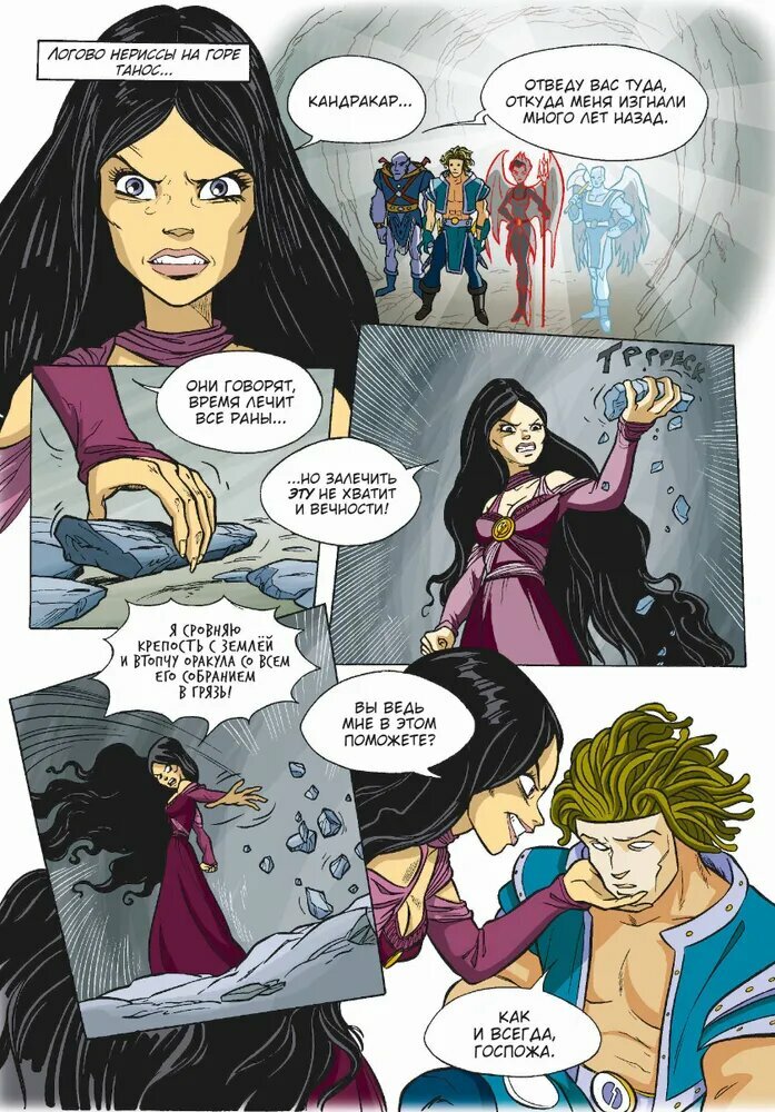 Книга ЭКСМО manga "W.I.T.C.H Часть 2 Месть Нериссы Том 3", ньоне Э, фэнтези — фото 1