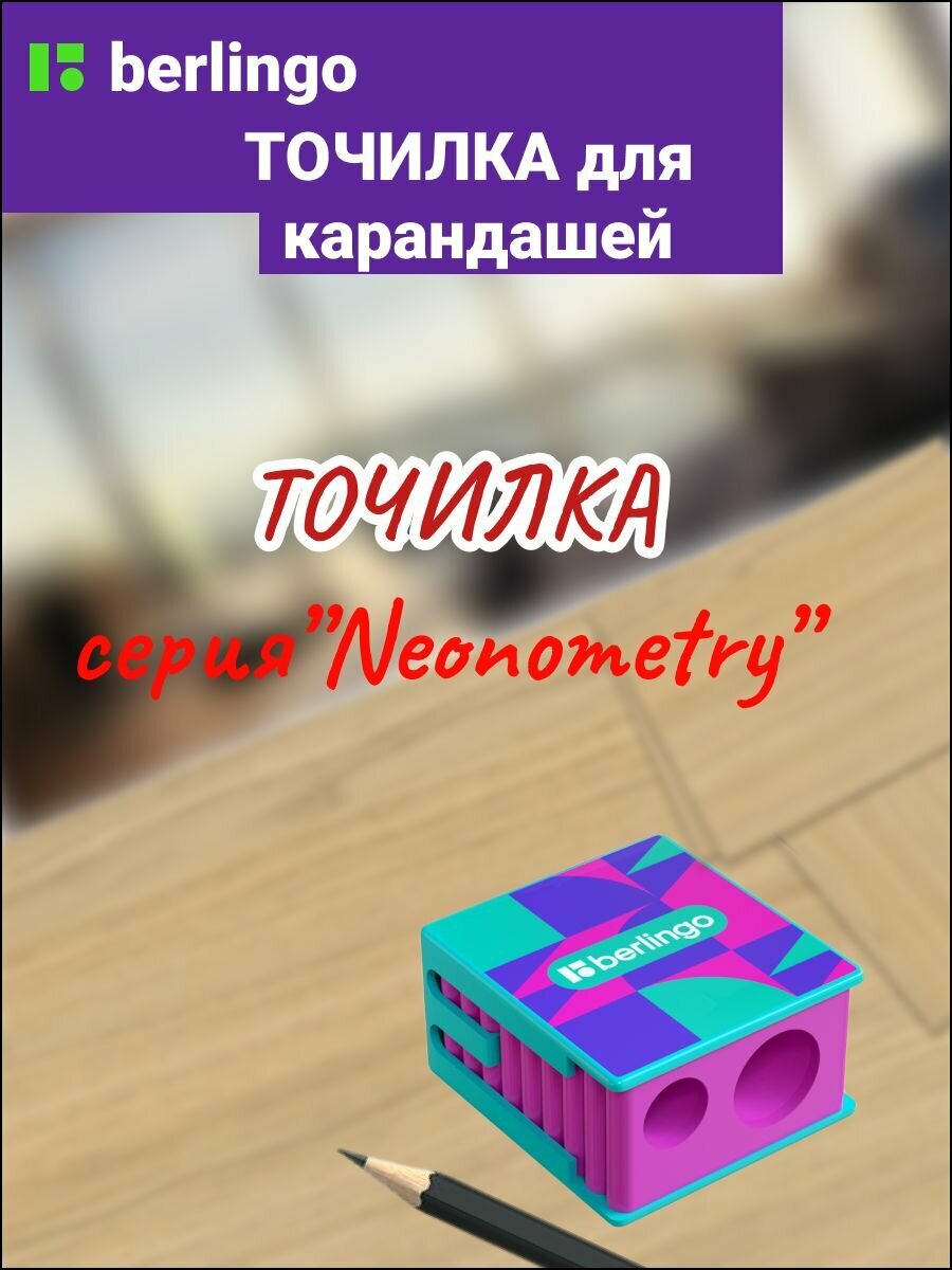 Точилка пластиковая Berlingo "Neonometry", с контейнером, 2 отверстия
