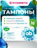 O.b. тампоны Original Super Plus