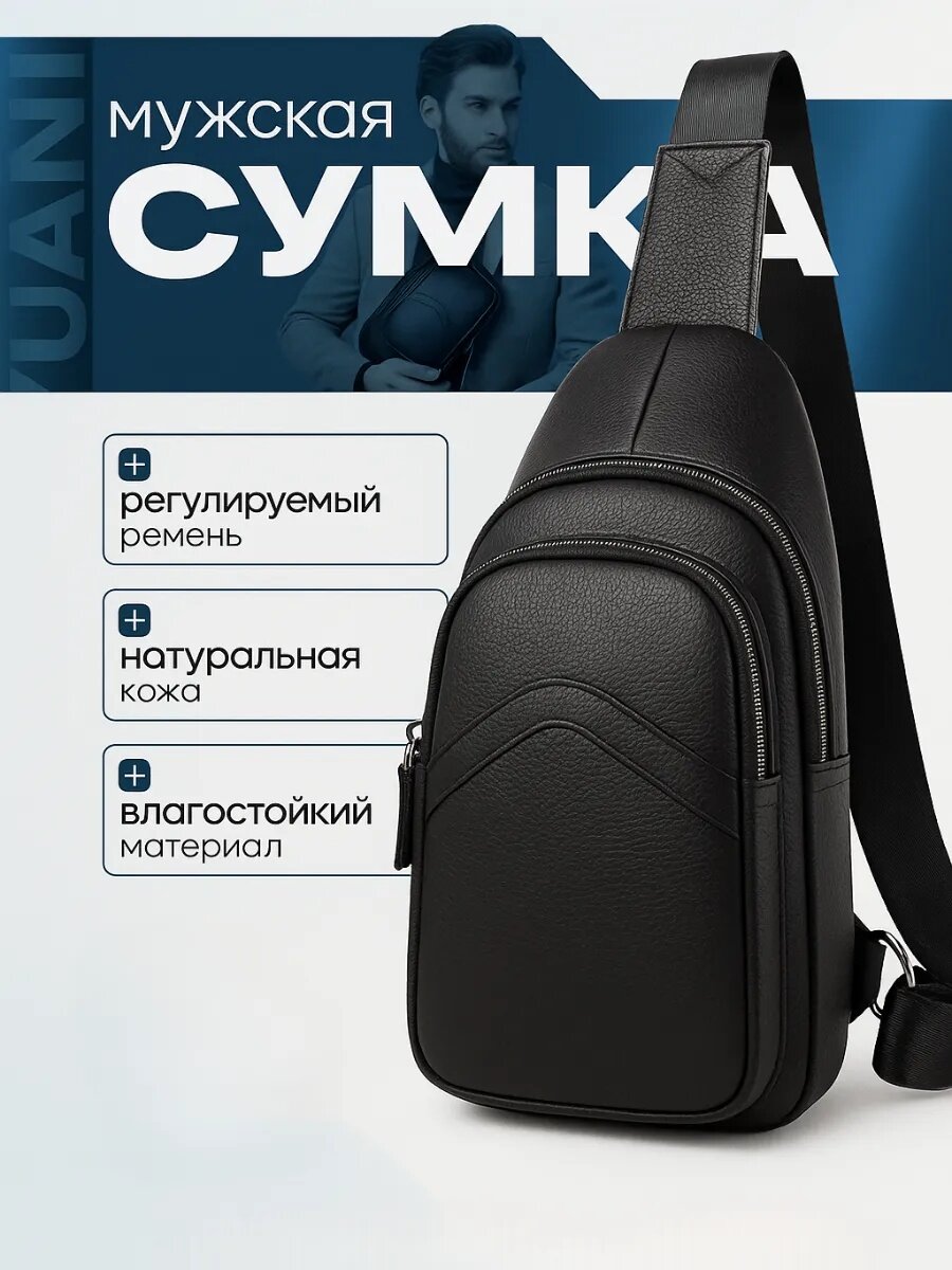 Сумка кросс-боди