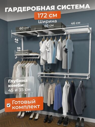Изображение товара Гардеробная система хранения настенная Титан-GS на 170 см. Белая