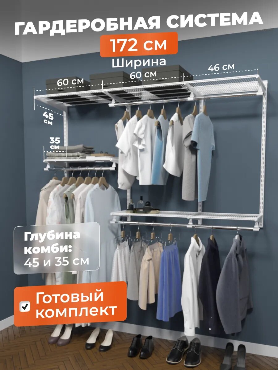 Гардеробная система хранения настенная Титан-GS на 170 см. Белая