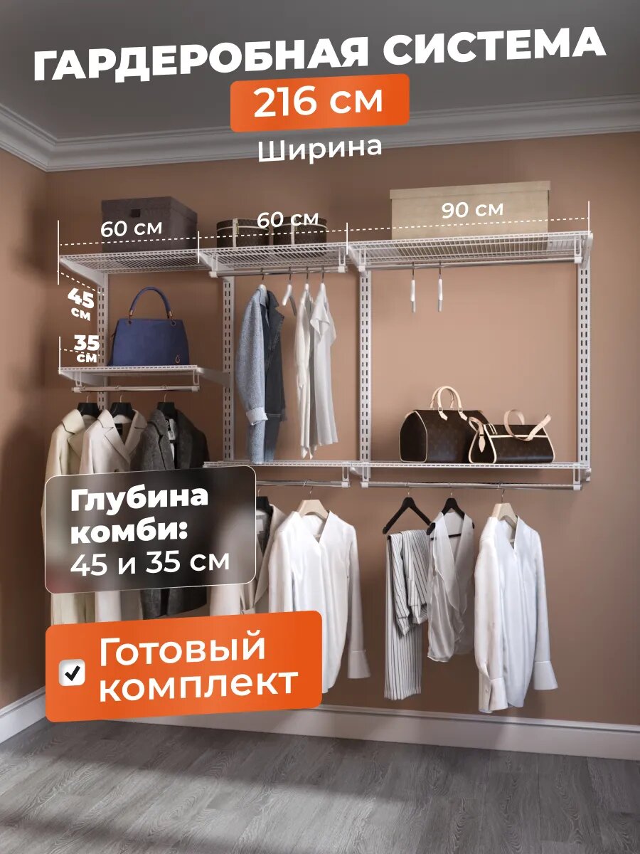 Гардеробная система хранения одежды Титан-GS на 210-216 см. Белая