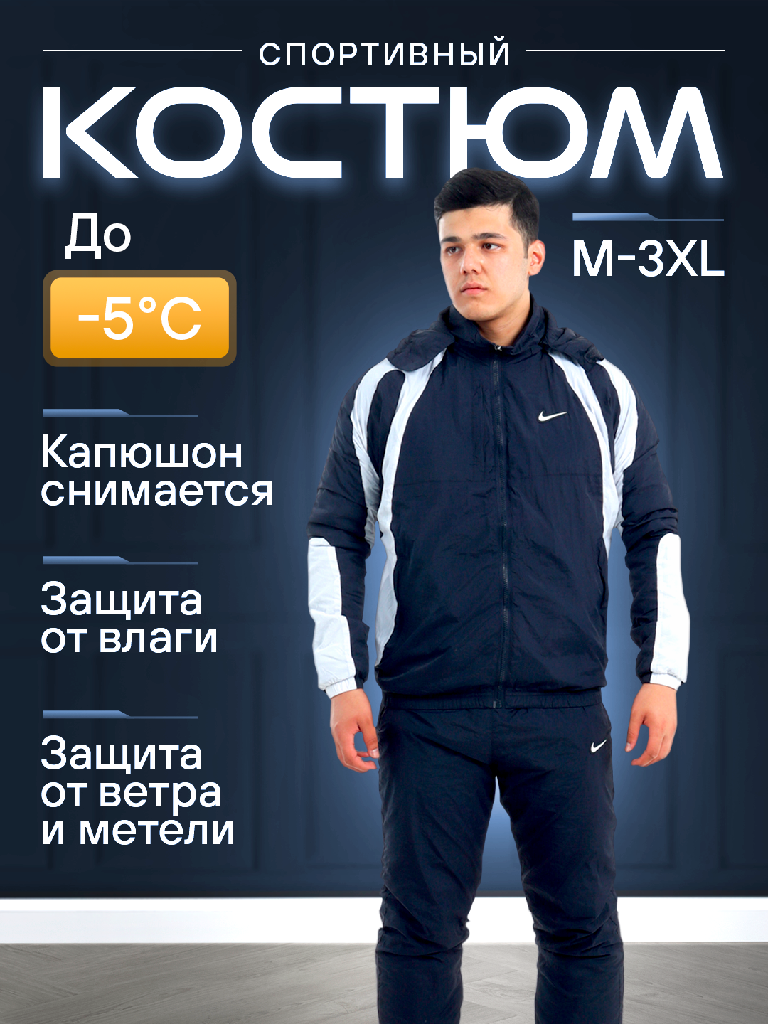 Костюм спортивный