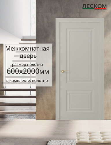Изображение товара Дверь межкомнатная Леском К2, 600х2000, полотно, глухая, шарм серый