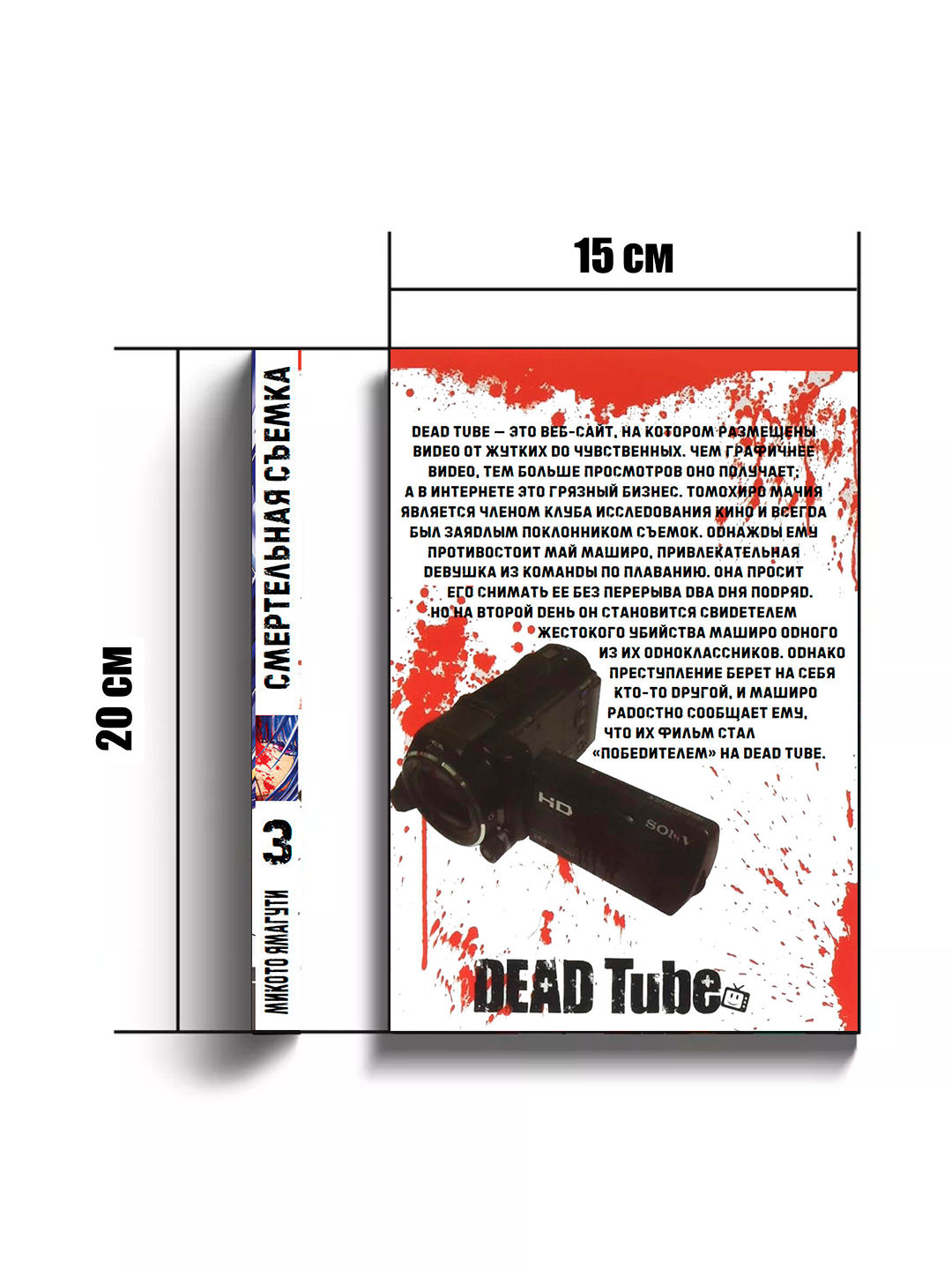 Манга "Смертельная съёмка, 3 том" Kouta Hirano, мягкий переплет.