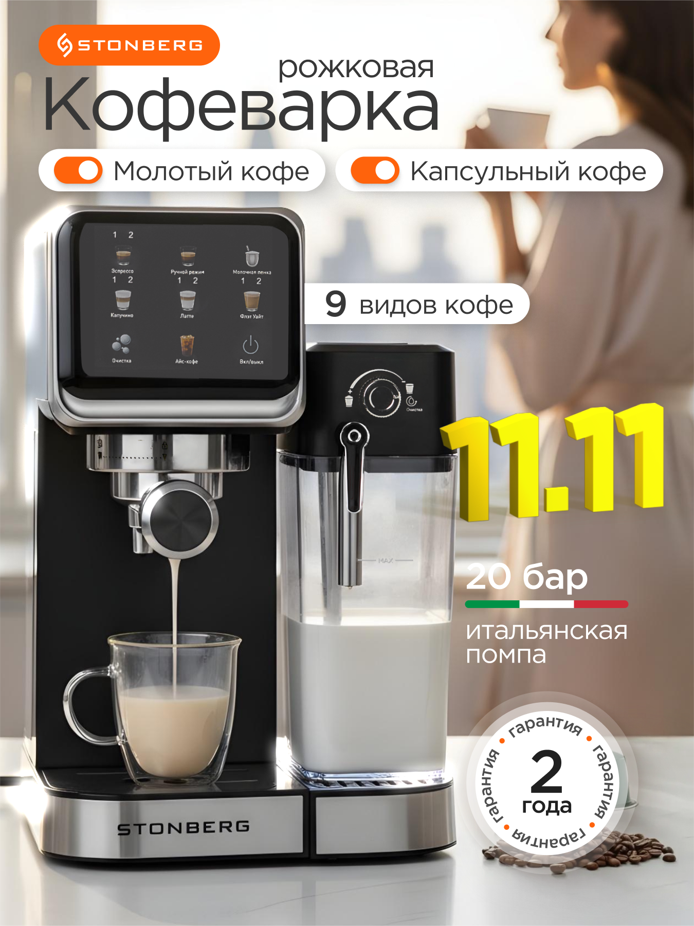 Кофеварка Stonberg ProKaffee CR-400 2в1 рожковая капсульная (Nespresso) с капучинатором