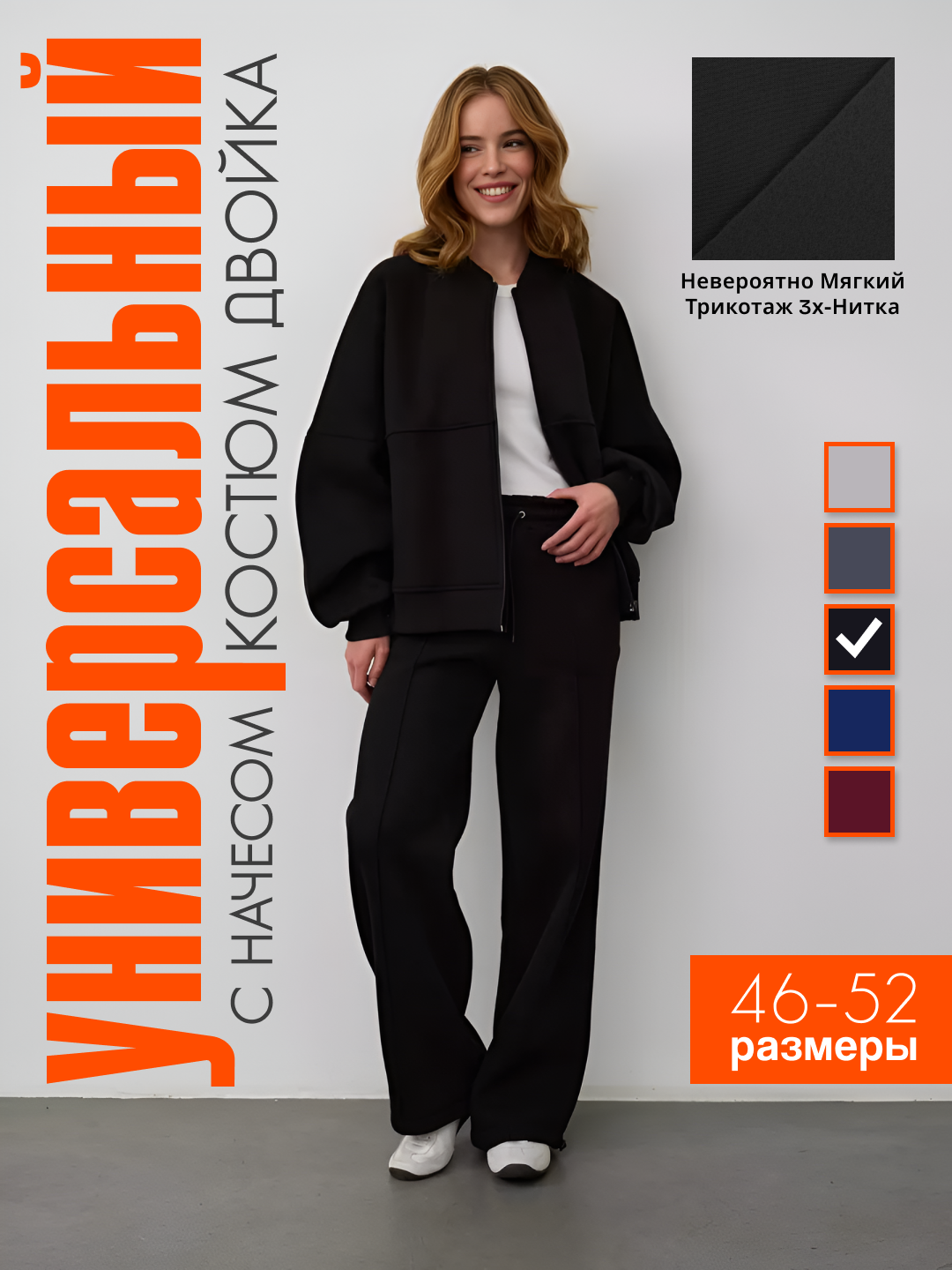 Комплект одежды , размер 48-52, black