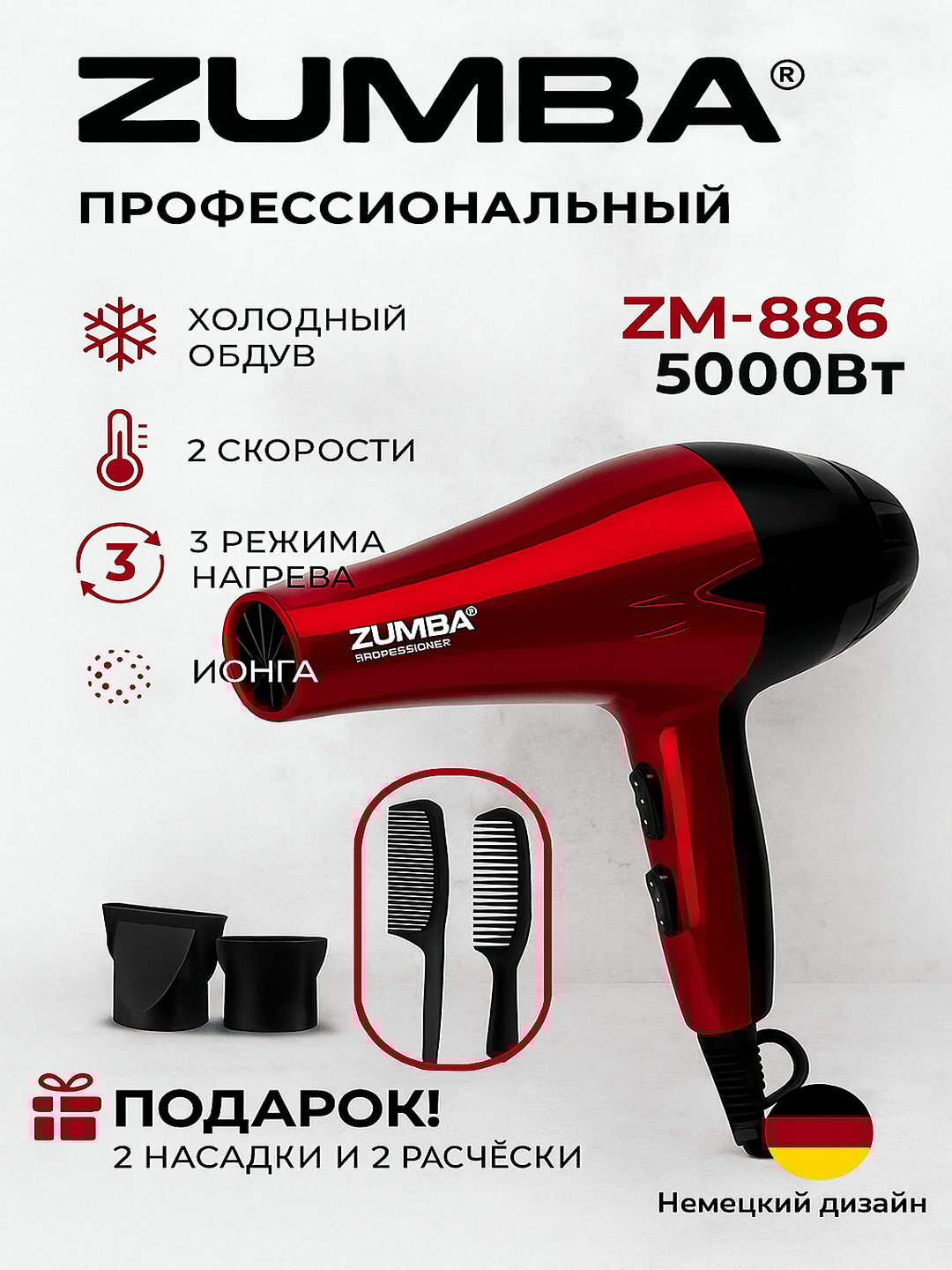 Фен для сушки волос ZUMBA ZM-890, 5000 вт мощность, 2 скорости, 2 температуры