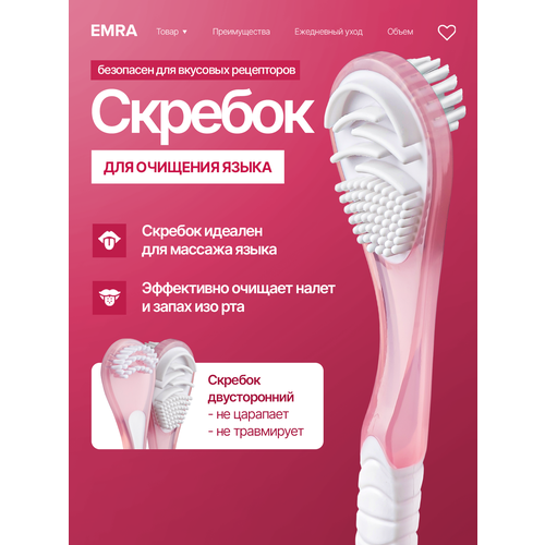фото Щетка для чистки языка scraper emra