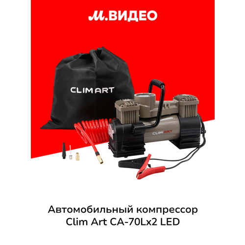 фото Автомобильный компрессор clim art ca-70lx2 led