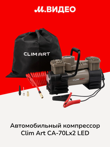 Изображение товара Автомобильный компрессор Clim Art CA-70Lx2 LED