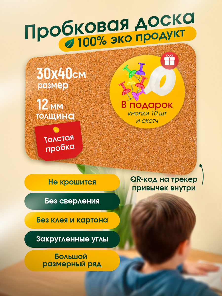 Доска пробковая настенная 30х40 см ISOCORK 12 мм для дома и офиса