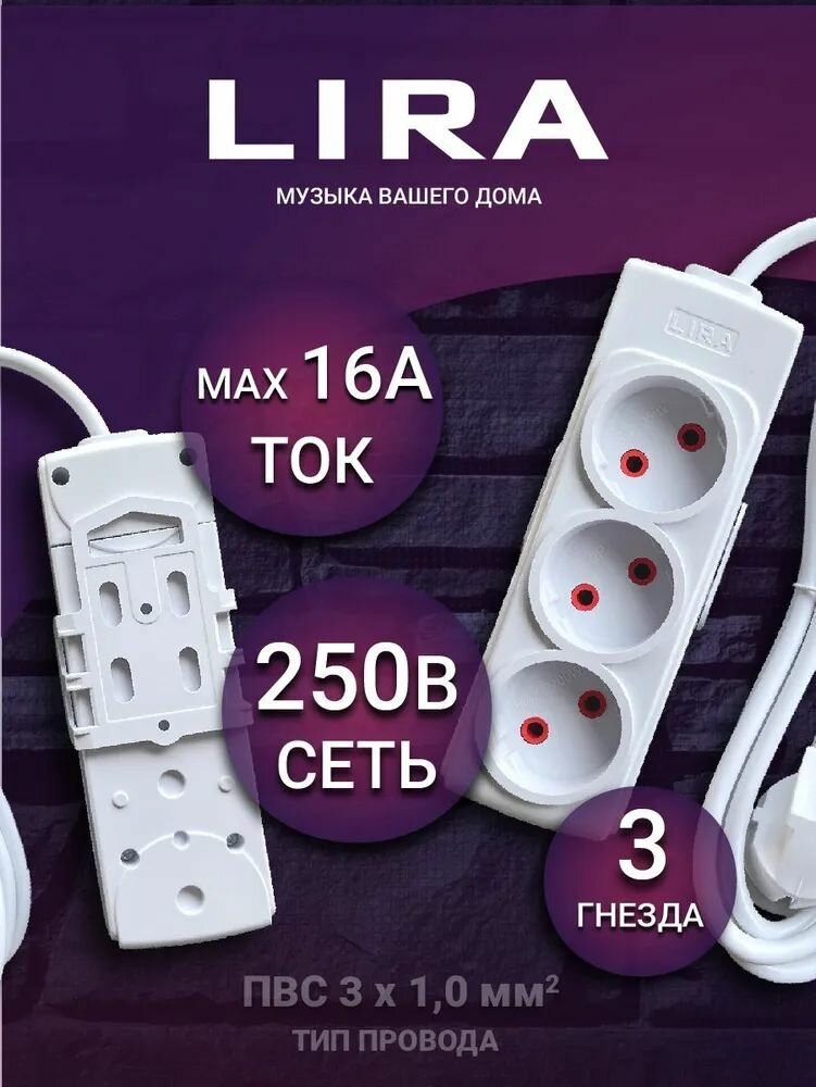 Удлинитель Lira LRR033, розетки Schuko, длина кабеля 3м, термовыключатель — фото 1