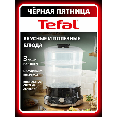 Пароварка электрическая Tefal Ultracompact VC204810, 9 л, 3 корзины, черная — купить, цена, характеристики