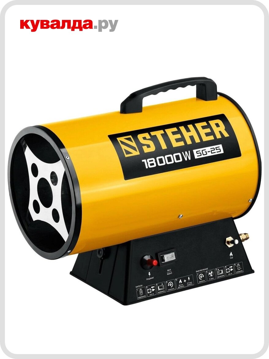 Тепловая пушка газовая Steher SG-25 18 квт
