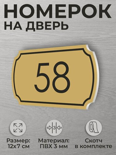 Изображение товара Номер на дверь квартиры и офиса №58 коричневый
