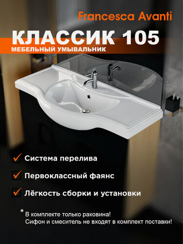Изображение товара Раковина в ванную Классик 105, фаянс, накладная, прямоугольная, белая