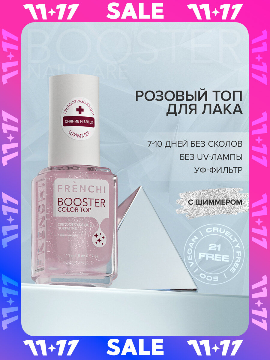BOOSTER COLOR TOP Розовое светоотражающее покрытие с шиммером
